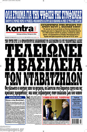 Kontra News: Τελειώνει η βασιλεία των νταβατζήδων