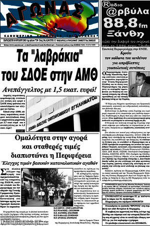 Πρωτοσέλιδο Αγώνας