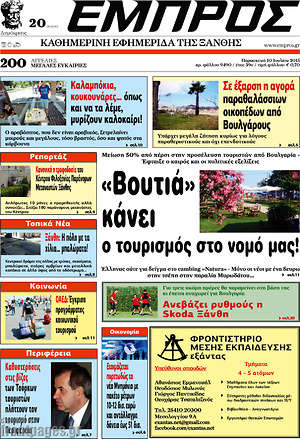 Πρωτοσέλιδο Εμπρός