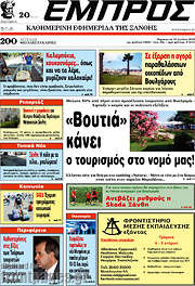 /Εμπρός