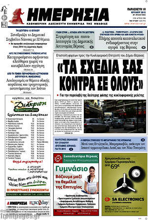 Πρωτοσέλιδο Ημερησία