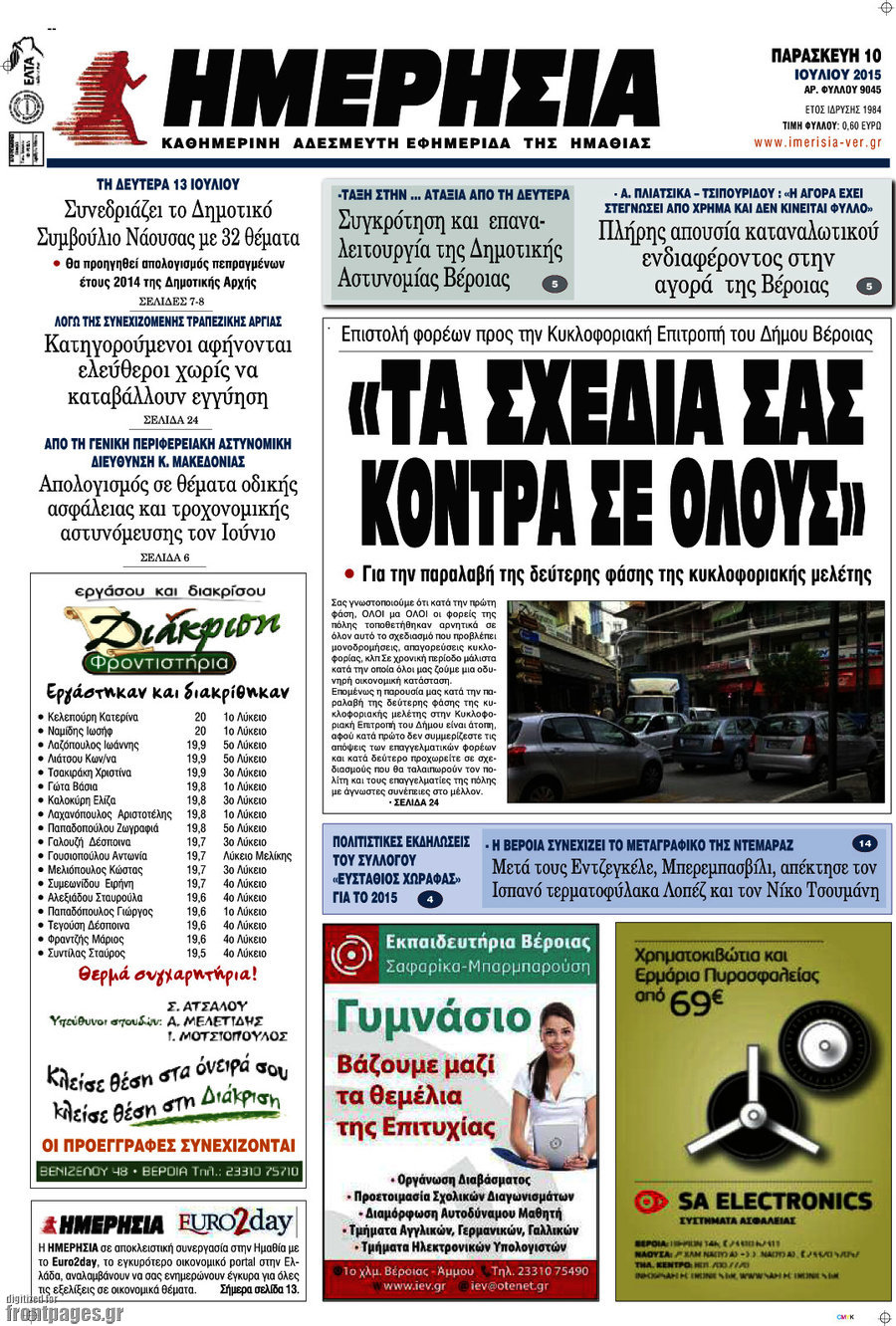 Ημερησία