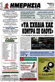 /Ημερησία