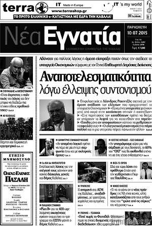 Πρωτοσέλιδο Νέα Εγνατία
