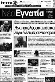 /Νέα Εγνατία