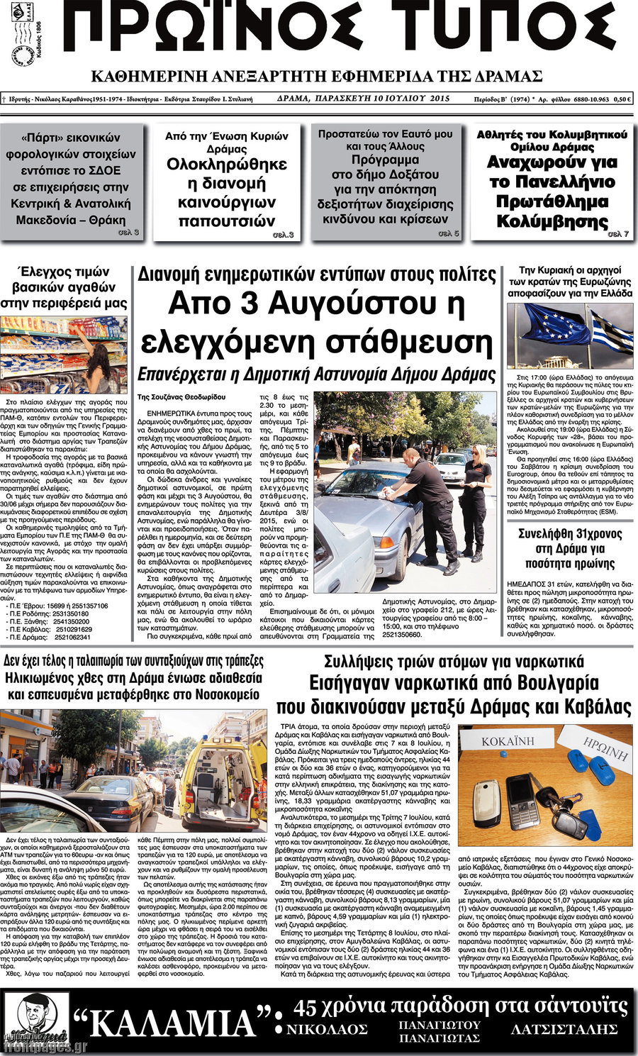 Πρωινός Τύπος Δράμας