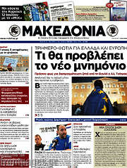 /Μακεδονία