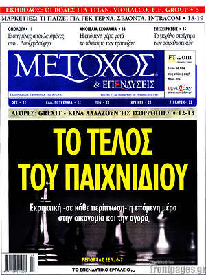 Πρωτοσέλιδο Μέτοχος