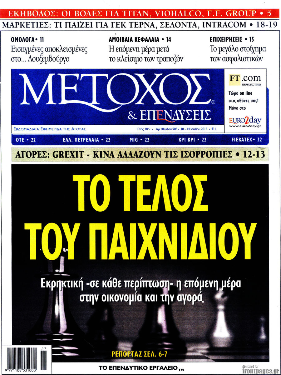 Μέτοχος