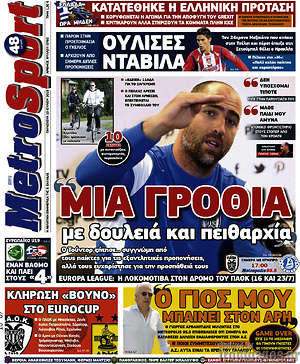 Πρωτοσέλιδο εφημερίδας MetroSport - protoselida