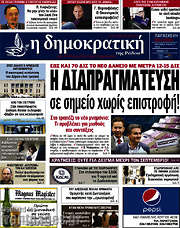 /Δημοκρατική Ρόδου