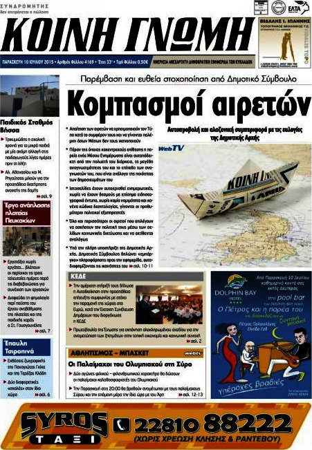 Κοινή Γνώμη