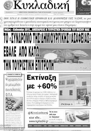 Πρωτοσέλιδο Κυκλαδική