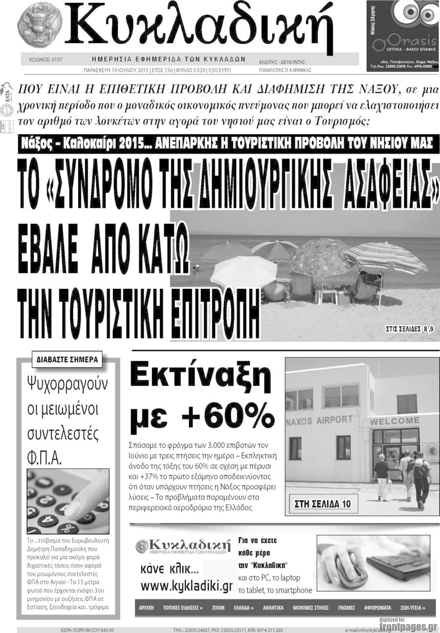 Κυκλαδική