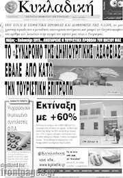/Κυκλαδική