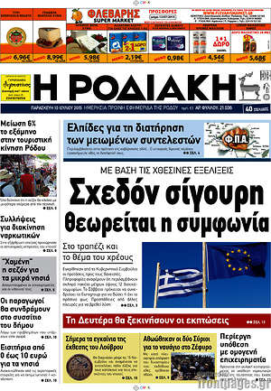 Πρωτοσέλιδο Η Ροδιακή