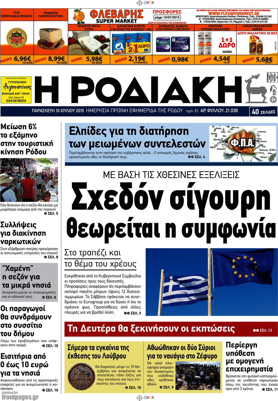 Η Ροδιακή