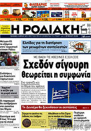 /Η Ροδιακή