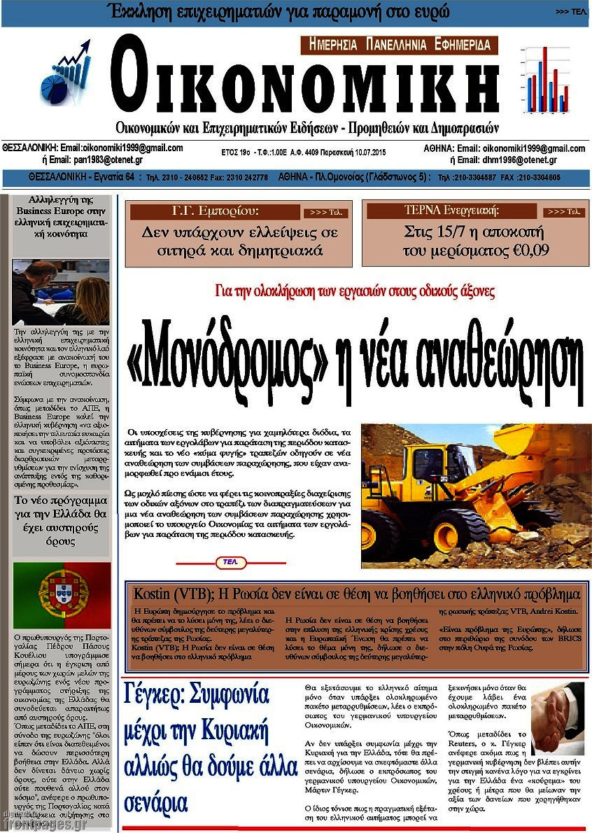 Οικονομική