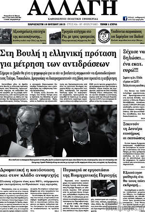 Πρωτοσέλιδο Αλλαγή