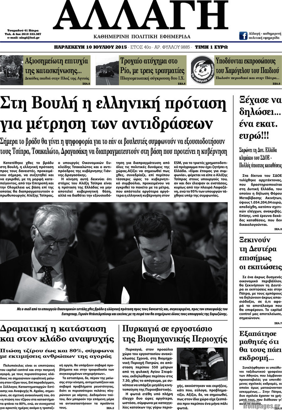 Αλλαγή