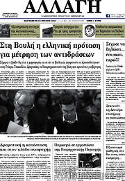 /Αλλαγή