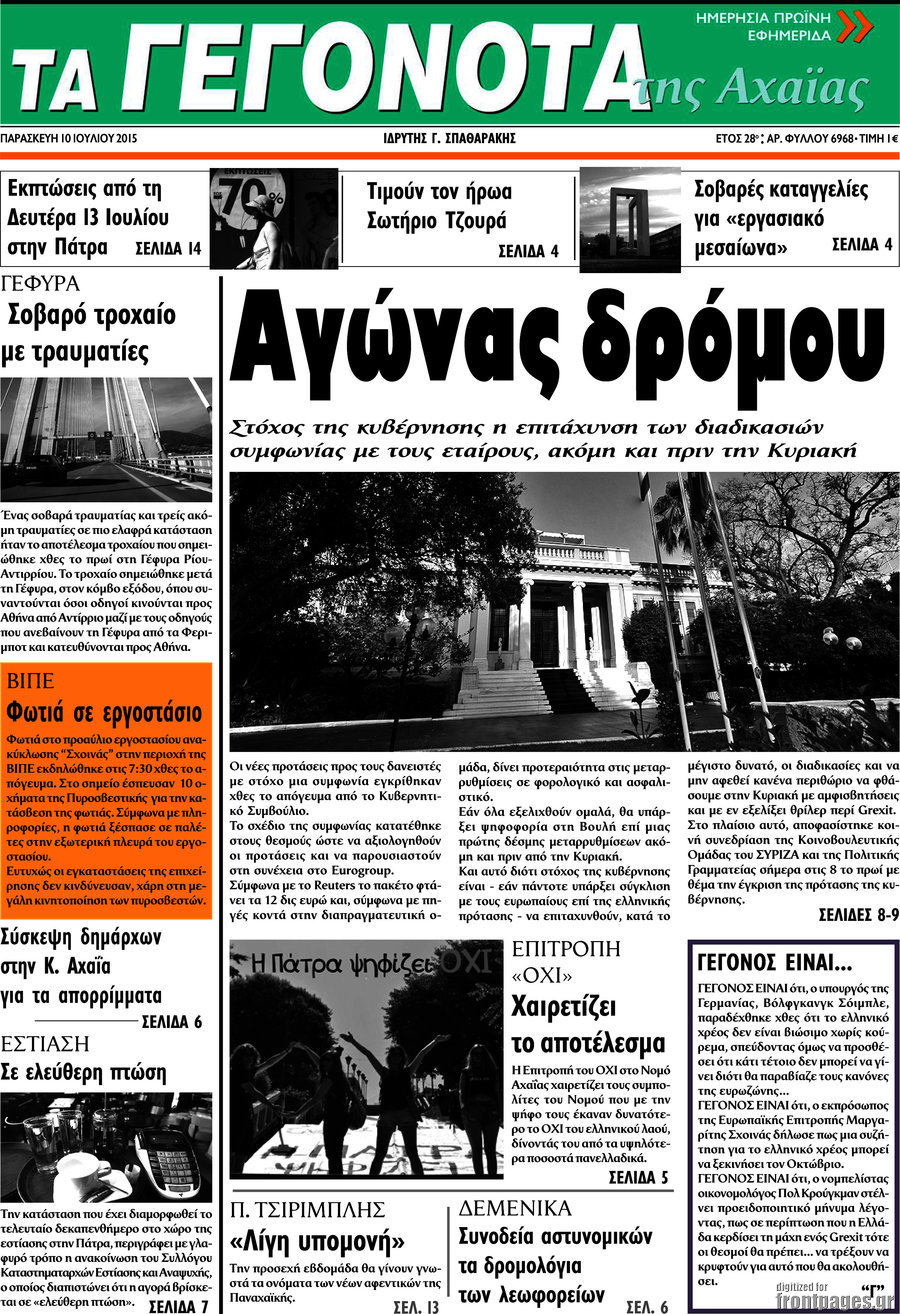 Γεγονότα της Αχαΐας