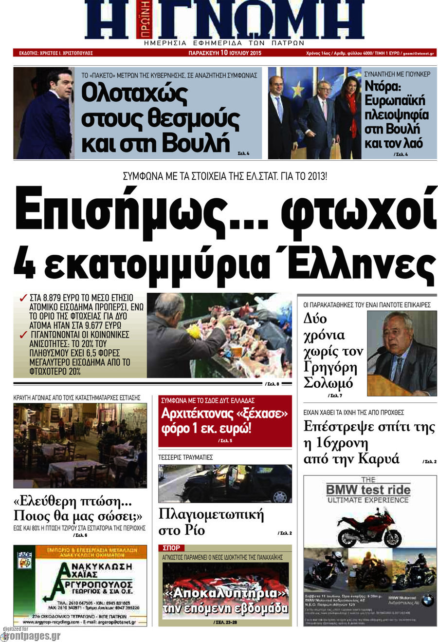 Η Γνώμη