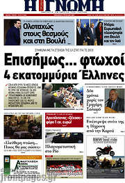 /Η Γνώμη