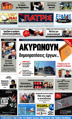 Πρωτοσέλιδο Πατρίς