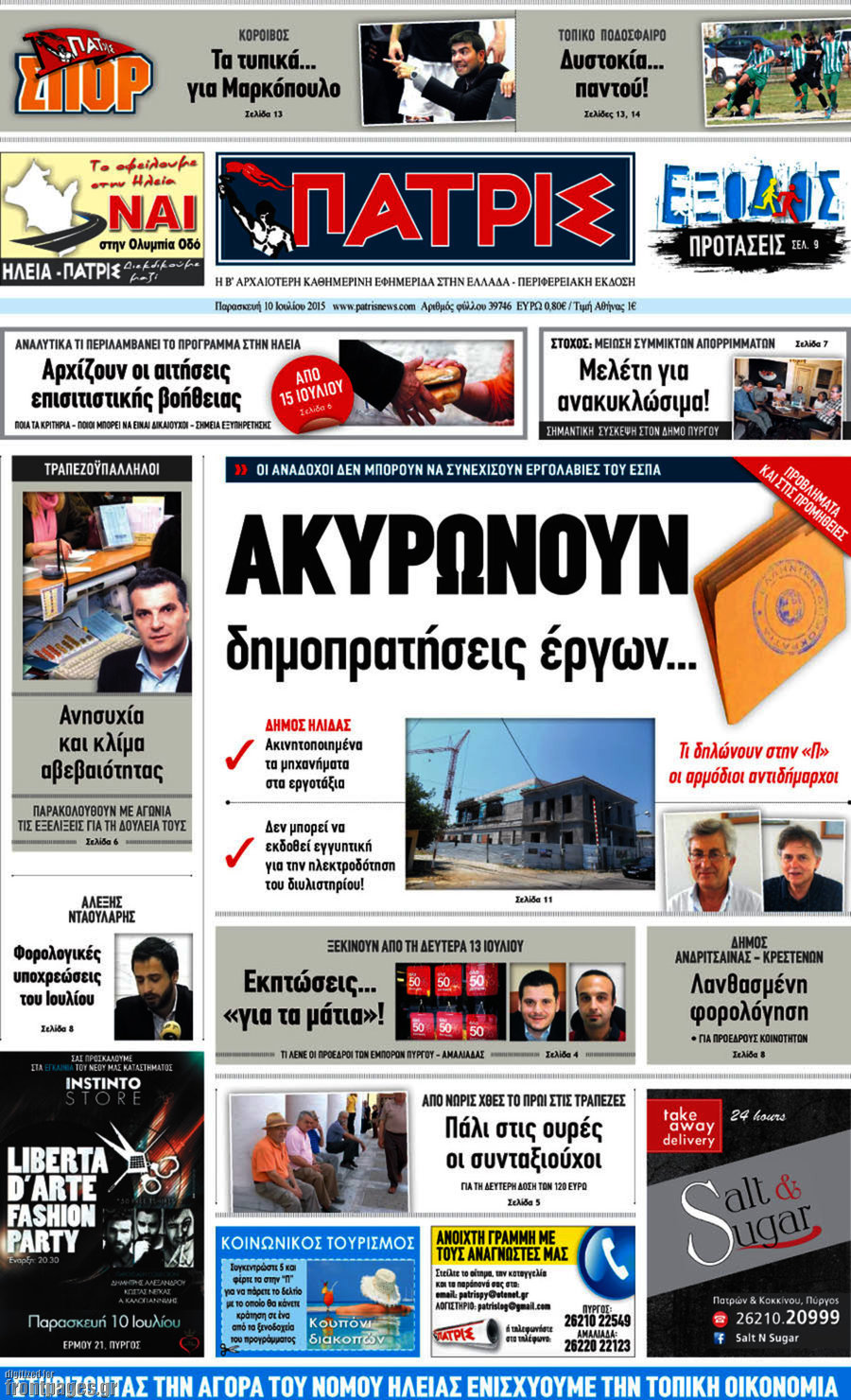 Πατρίς
