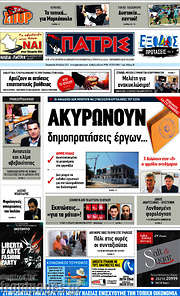 /Πατρίς