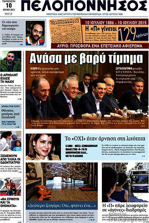Πρωτοσέλιδο Πελοπόννησος