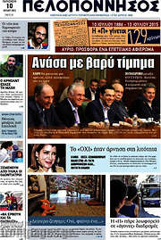 /Πελοπόννησος