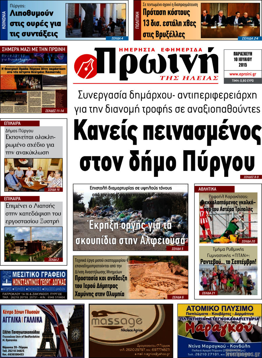 Πρωινή Ηλείας