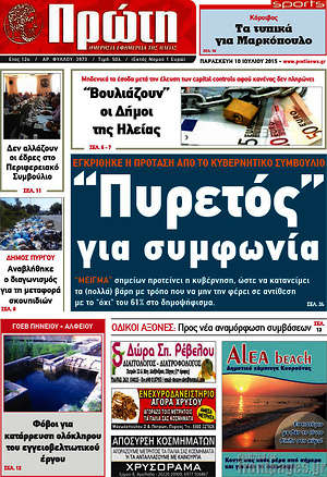 Πρωτοσέλιδο Πρώτη