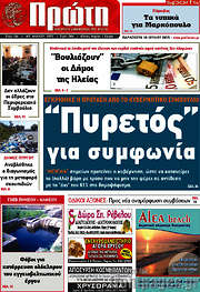 /Πρώτη