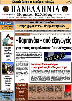 Πρωτοσέλιδο Πανελλήνια Β. Ελλάδος