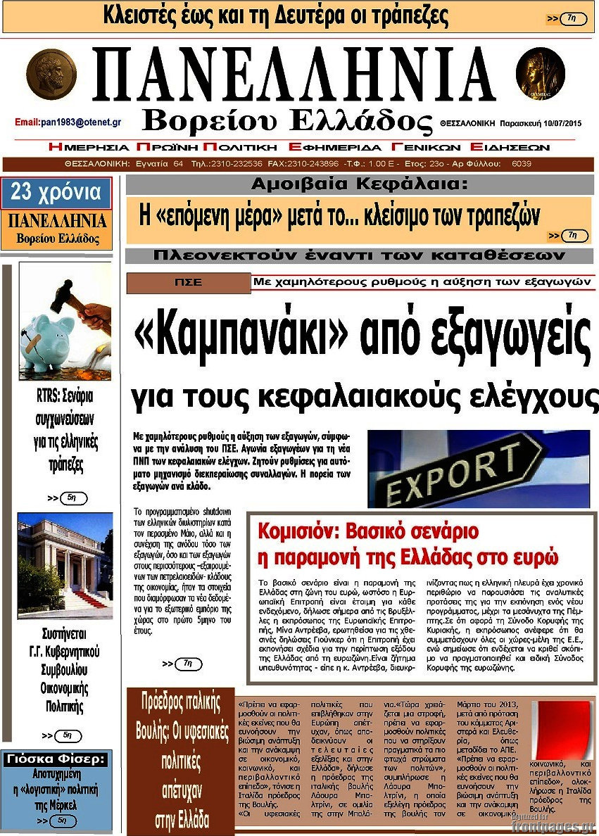 Πανελλήνια Β. Ελλάδος