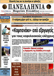 /Πανελλήνια Β. Ελλάδος