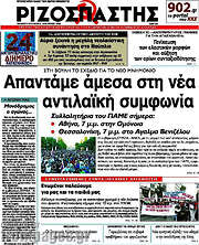 /Ριζοσπάστης
