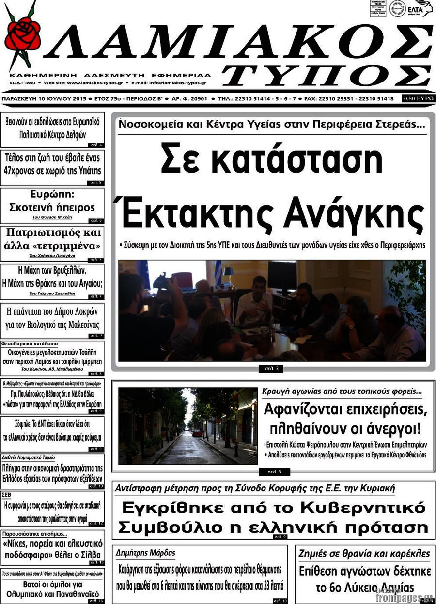 Λαμιακός Τύπος