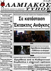 /Λαμιακός Τύπος