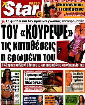 Πρωτοσέλιδο εφημερίδας Star press - protoselida