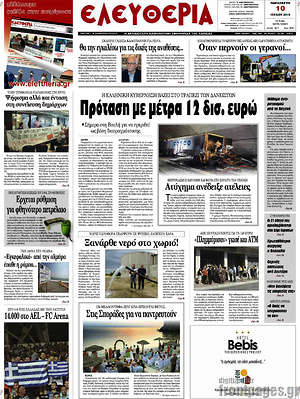Πρωτοσέλιδο Ελευθερία