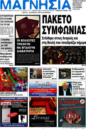 Πρωτοσέλιδο Μαγνησία