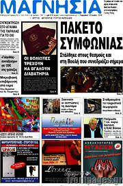 /Μαγνησία