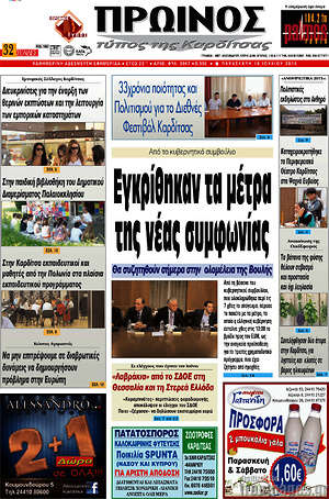 Πρωτοσέλιδο Πρωινός Τύπος