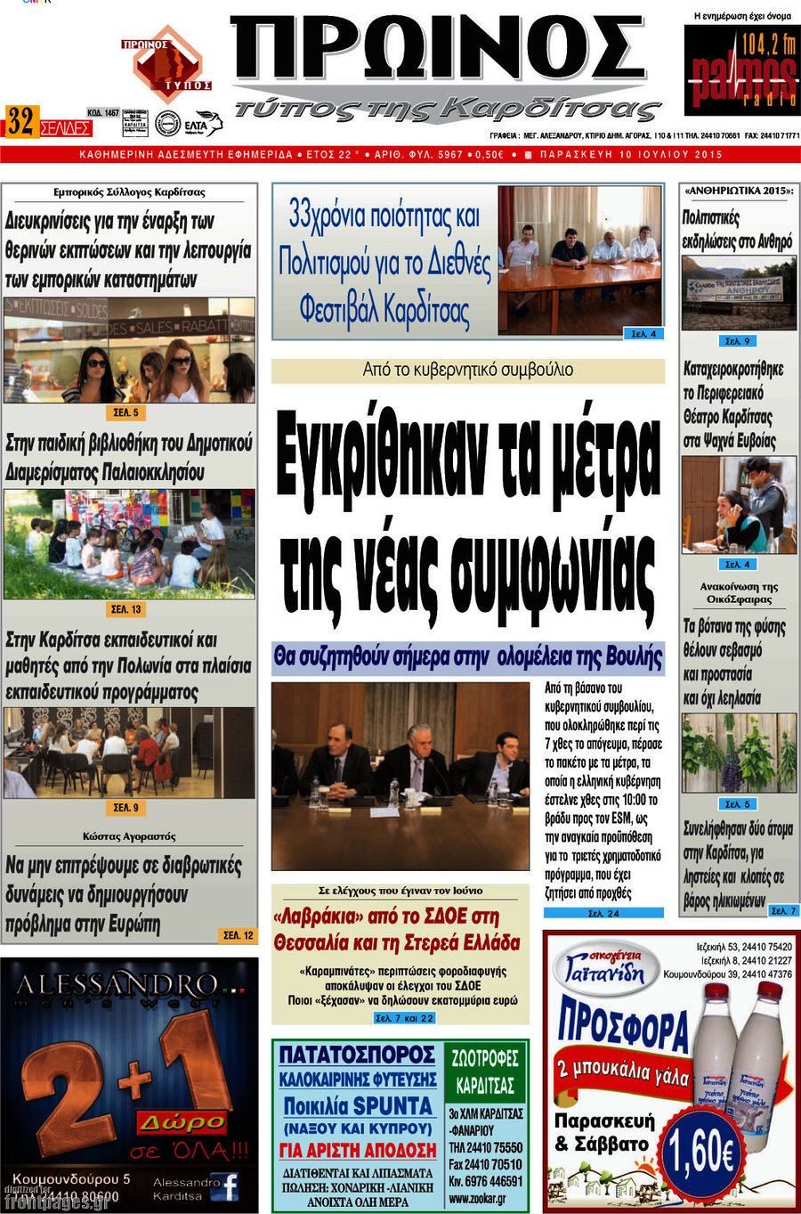 Πρωινός Τύπος
