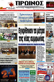 /Πρωινός Τύπος